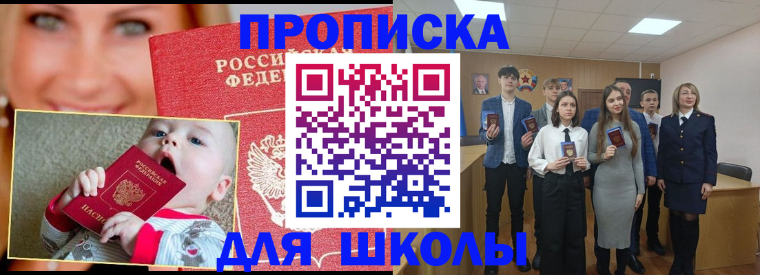 прописка регистрация в Палласовке