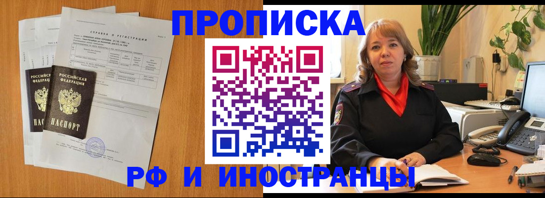 прописка поиск в Палласовке